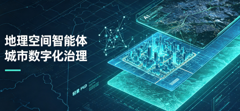 龙陵县地理 AI 智能体 Geo 优化落地城市全域治理，多维空间驱动精细化管理